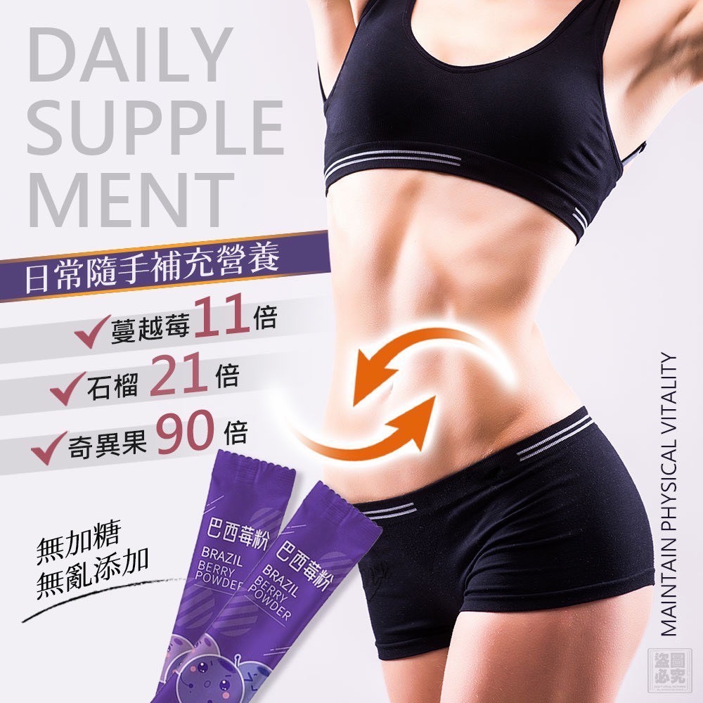 WSBB11919  巴西 果蔬纖維莓果粉(3gx20條/盒)-（8月中旬）