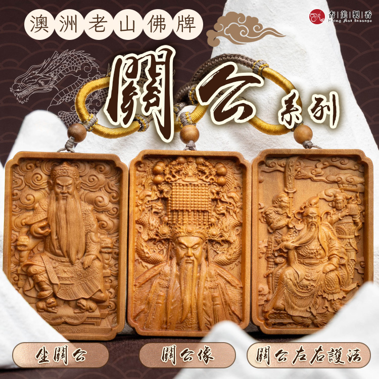 限量商品-頂級沉香.檀香原木/香品/工藝品