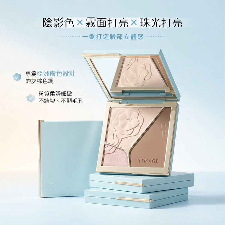 TIMAGE彩棠 浮光掠影打亮修容盤 17g 公司貨【AP124】