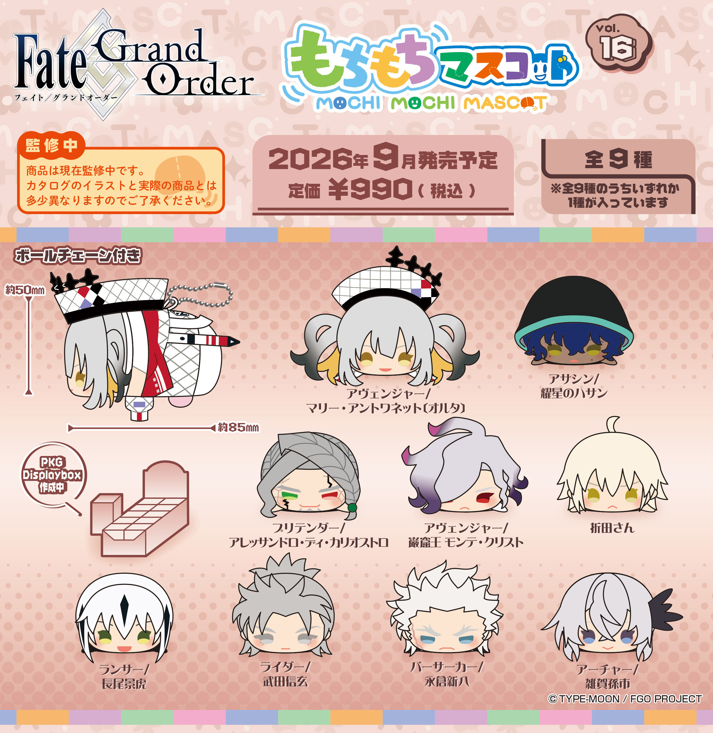 「ACG.GO」「預購」SK Japan《Fate/Grand Order》Mochimochi Mascot 絨毛玩偶 Vol. 16 (整盒9入)