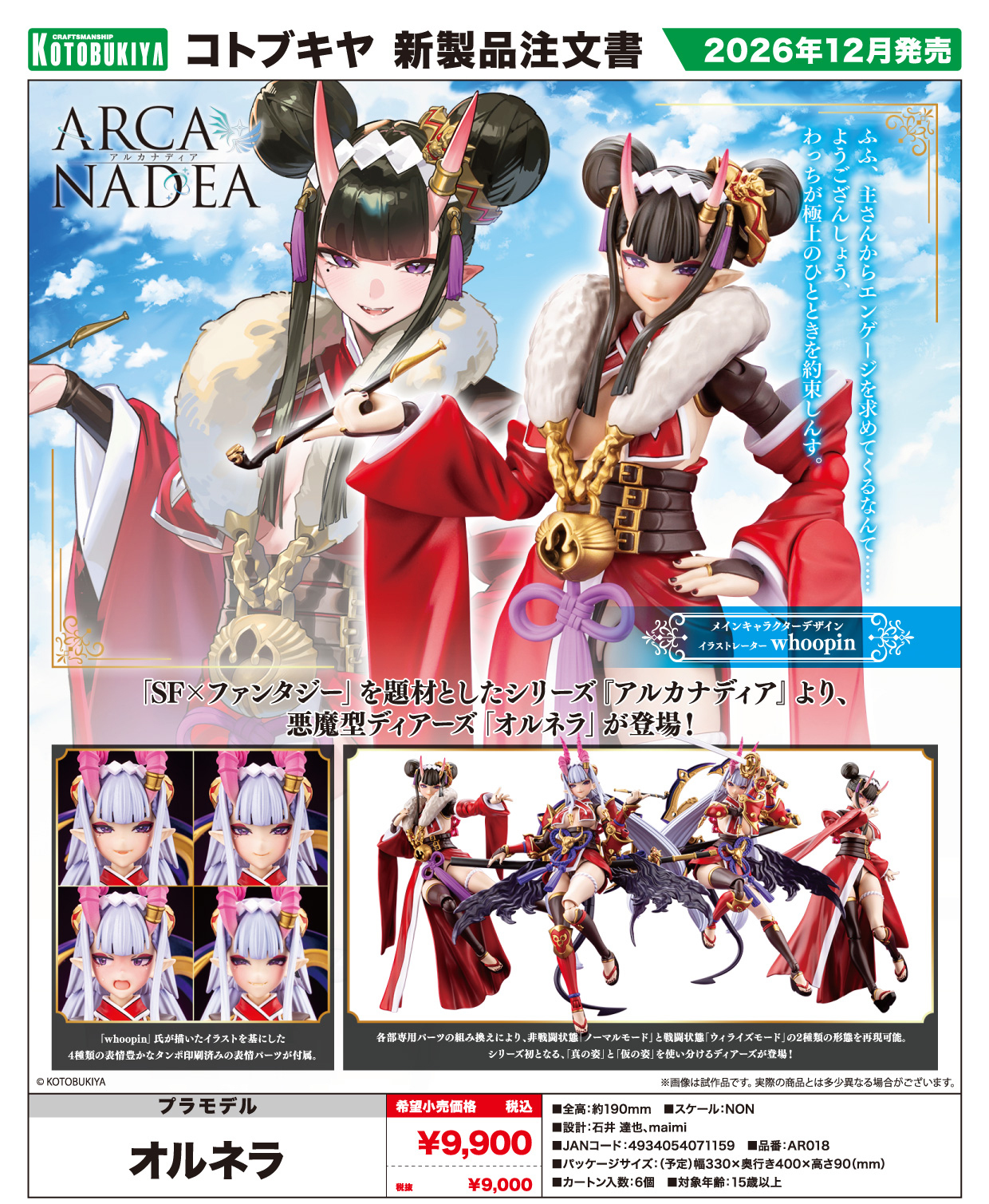 「ACG.GO」「預購」日版 Kotobukiya《阿爾卡納迪亞 ARCANADEA》Ornela 歐涅拉 組裝模型