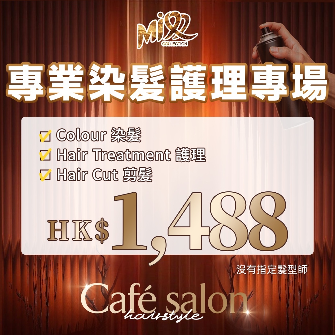 NFS-BBG0612-001 專業染髮護理套餐 (Colour 染髮 + Hair Treatment 護理 + Hair Cut 剪髮) (沒有指定髮型師) (A1)【服務到期日:2027年06月25日】