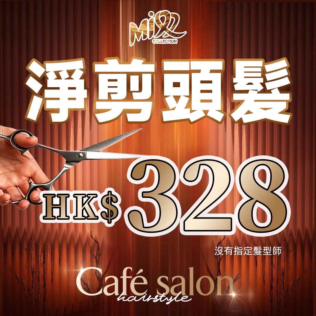 NFS-BBG0612-003 淨剪頭髮 (沒有指定髮型師) (A3)【服務到期日:2027年06月25日】