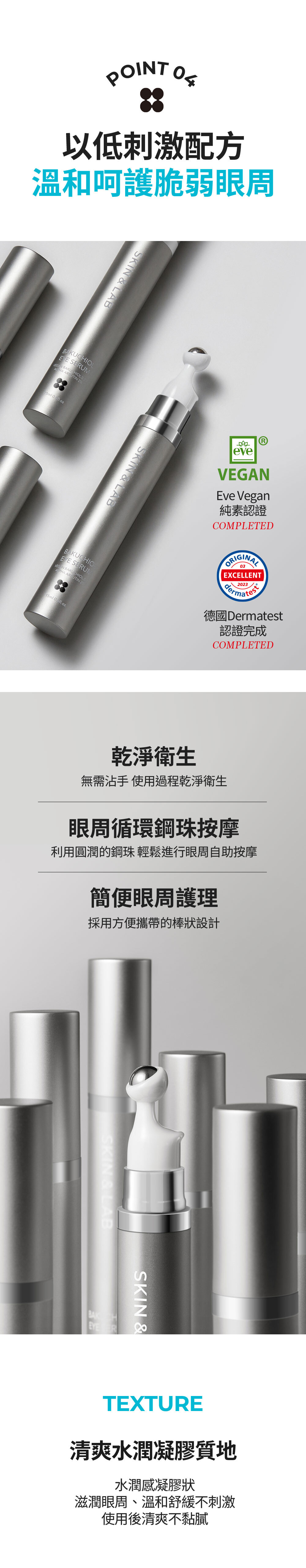補骨脂酚亮彈眼部精華15ml_05