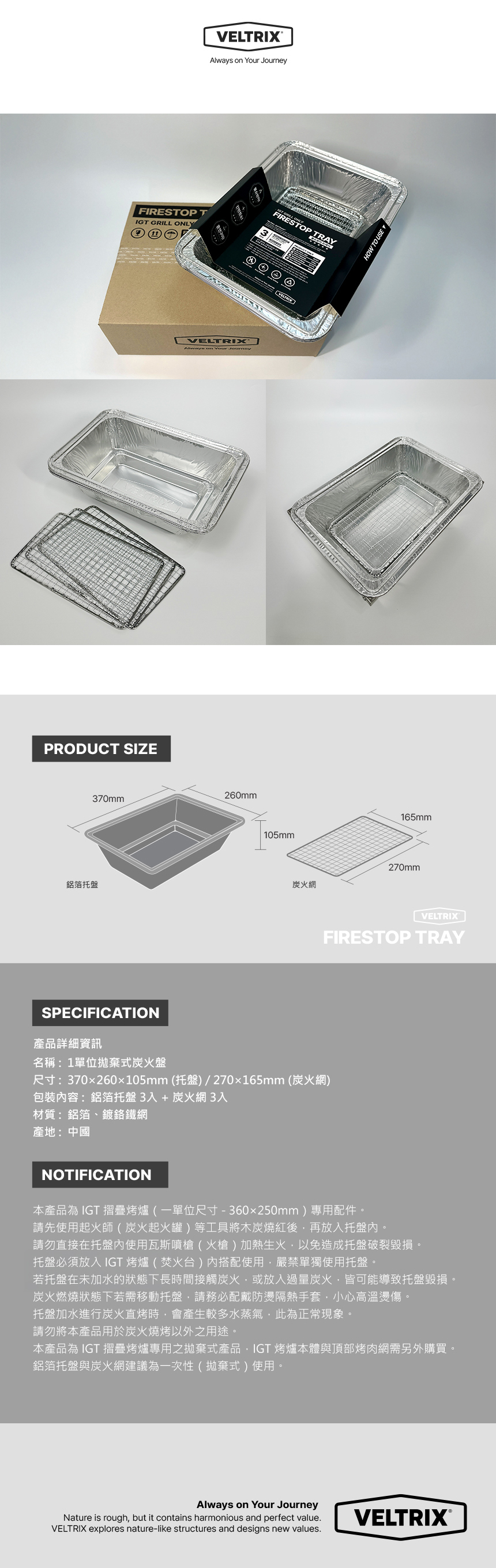 VELTRIX FIRESTOP TRAY 一單位拋棄式炭火盤 (3入組)
