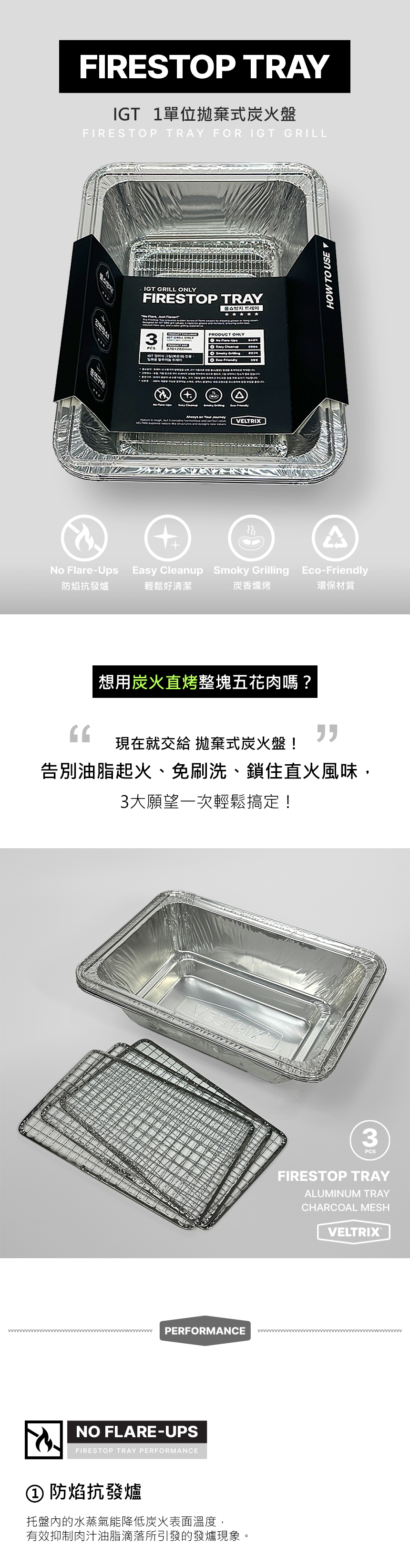 VELTRIX FIRESTOP TRAY 一單位拋棄式炭火盤 (3入組)