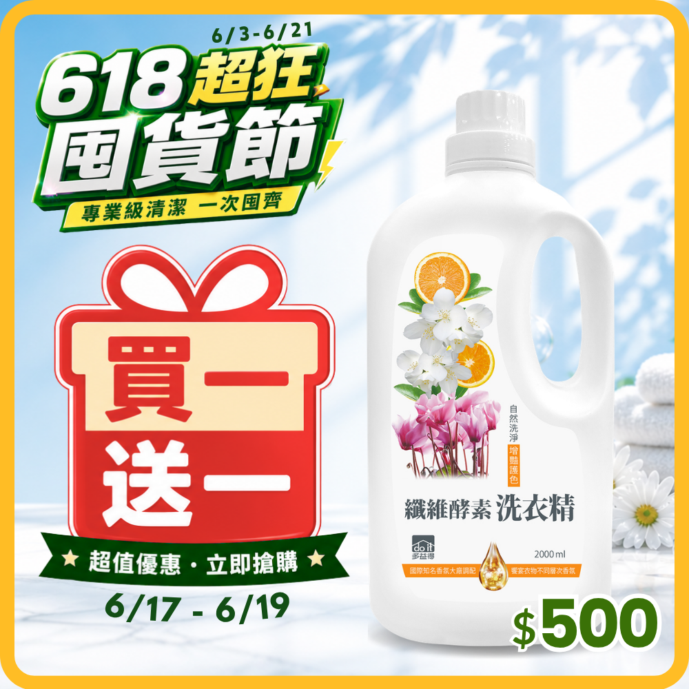 ALL Clean 纖維酵素洗衣精_限時買一送一/
