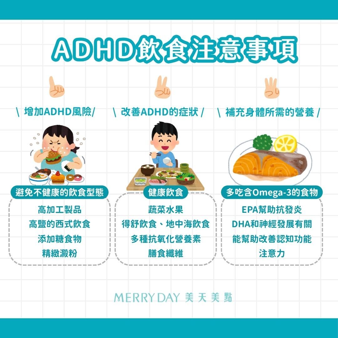 ADHD飲食注意，避免不健康的飲食型態、健康飲食、多吃含Omega-3的食物