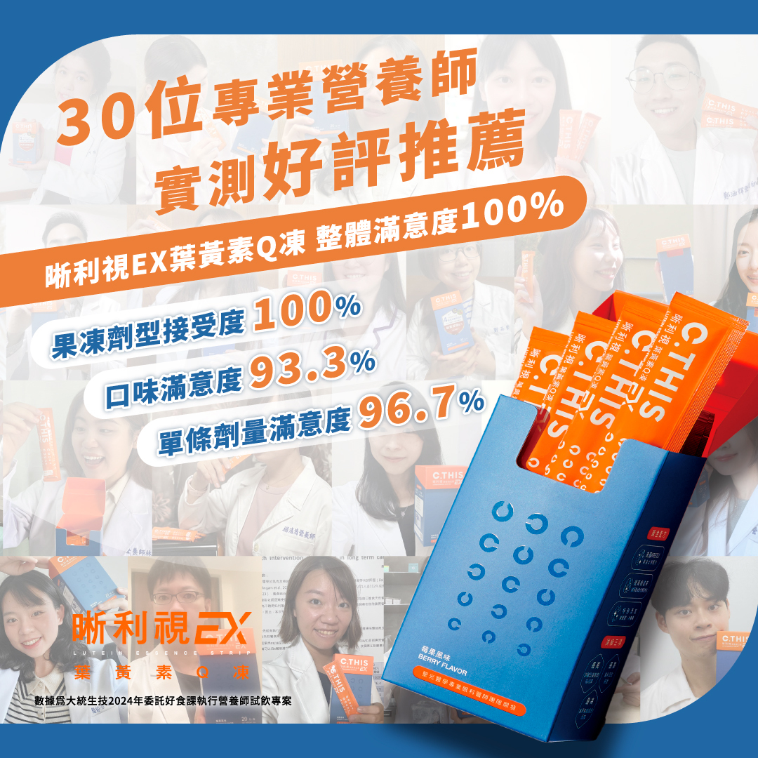 C.THIS 晰利視EX-葉黃素Q凍 C.THIS 晰利視EX-葉黃素Q凍【超值3入組】 (20g*15包/盒 * 3盒(共45條)