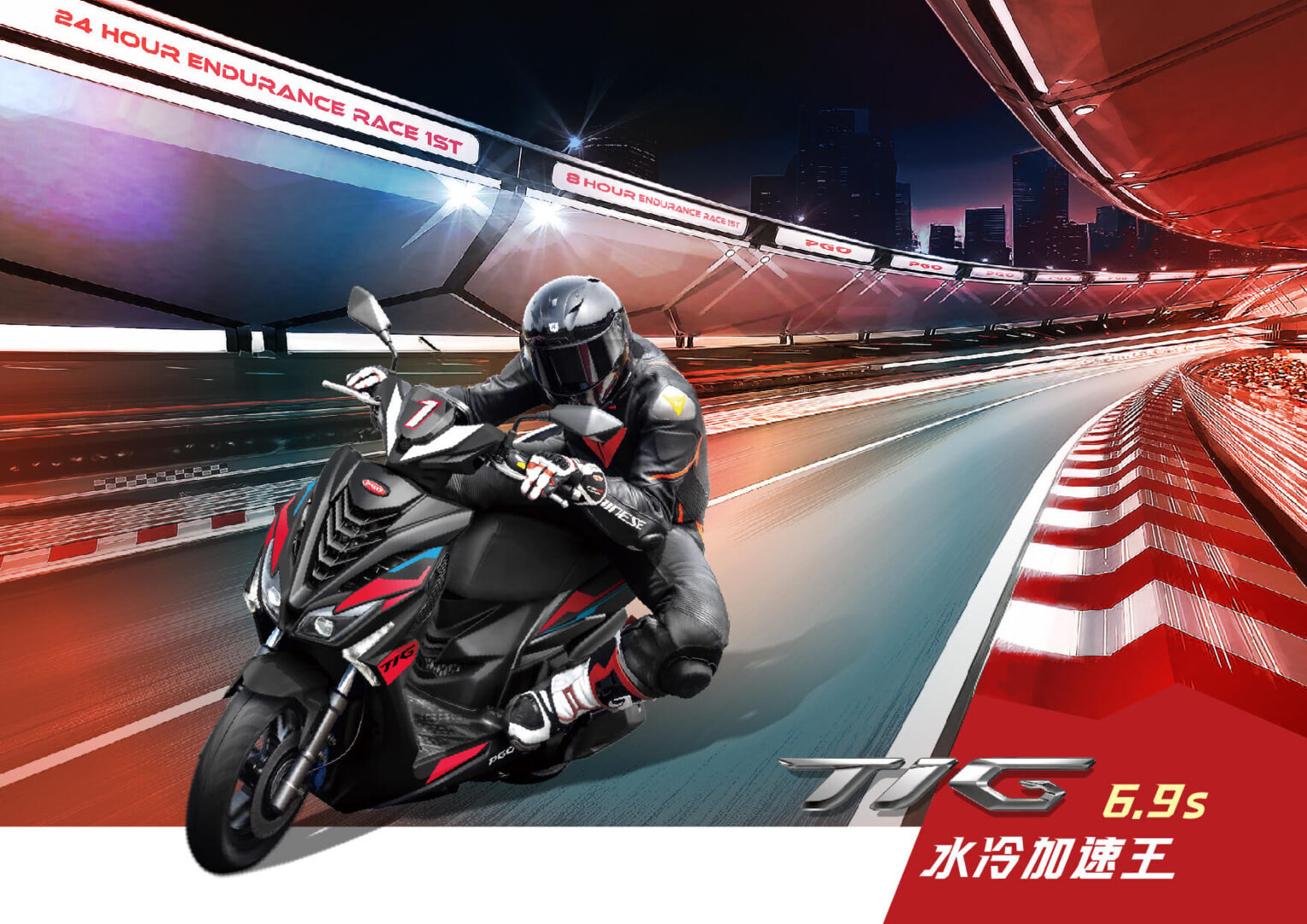 新車展示 PGO TIG 170