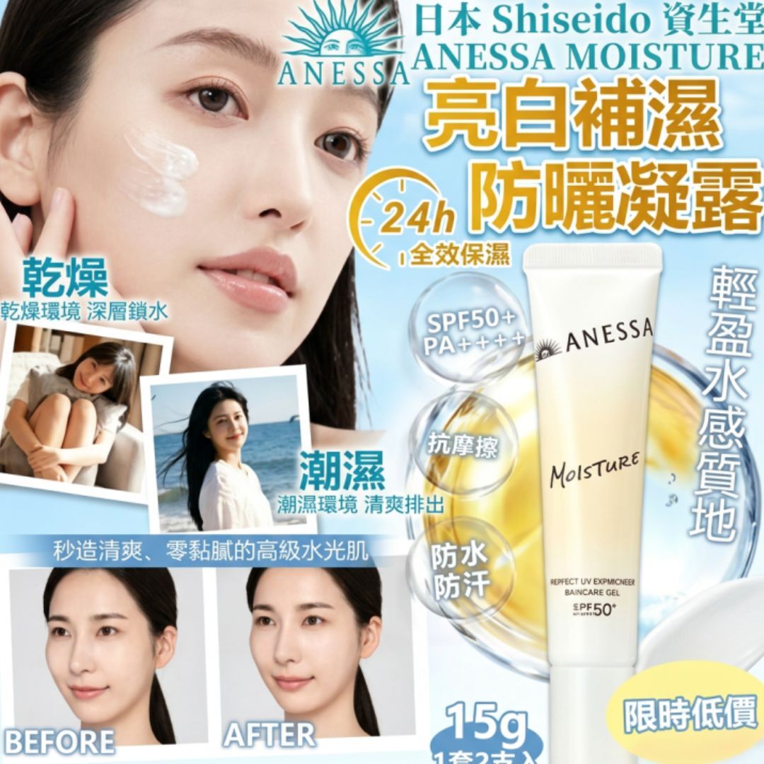 安耐曬Anessa透明質酸水光日常防曬SPF50+ PA++++ 15G新版 (1套2支共30ML)
