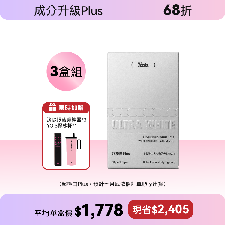 超極白莓果粉 Plus-無縫透亮週期
