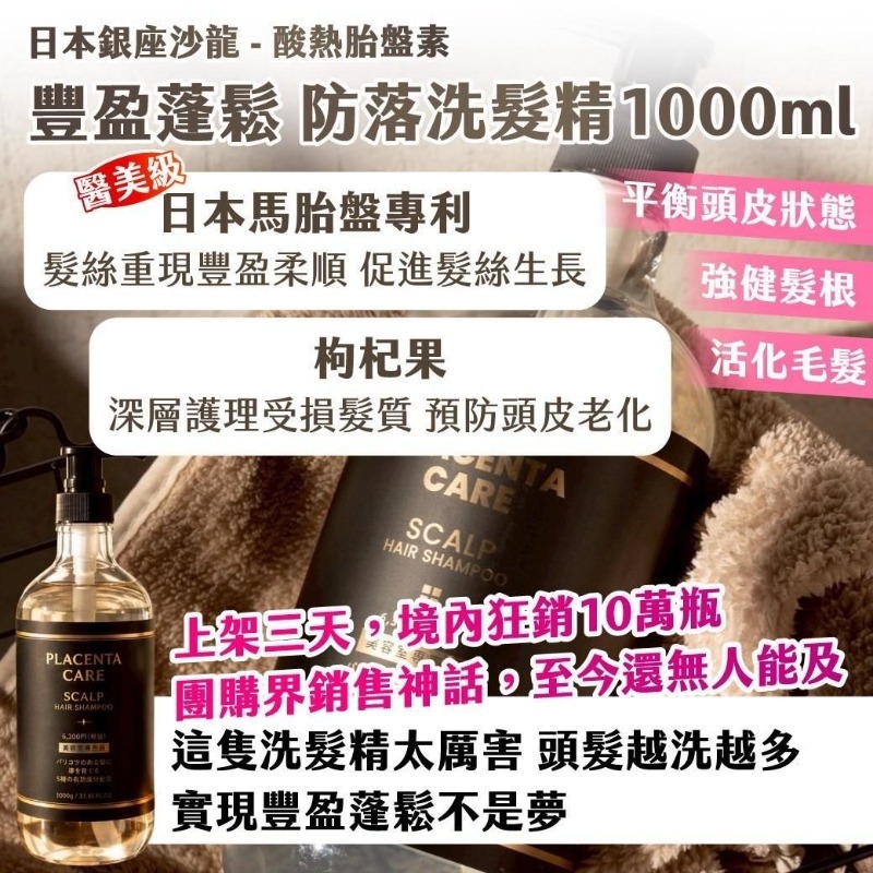 WSBB11924  🇯🇵日本銀座沙龍 - 酸熱胎盤素 豐盈蓬鬆防落洗髮精 1000ML（8月中旬）