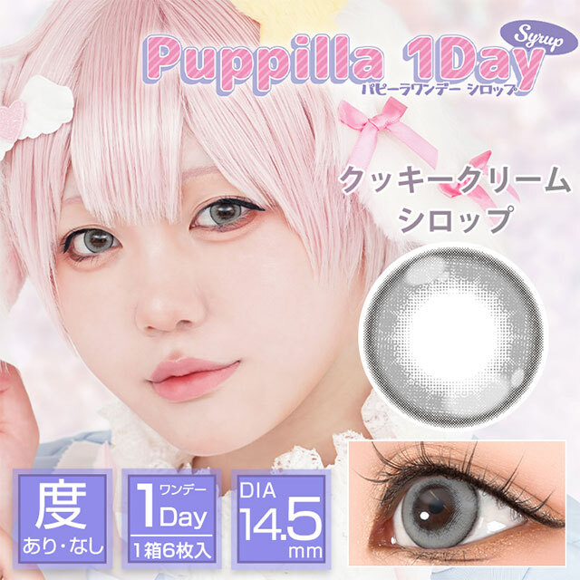 Puppilla 1Day Color Contact Lens 每日即棄有色隱形眼鏡 6片 Cookie Cream Syrup