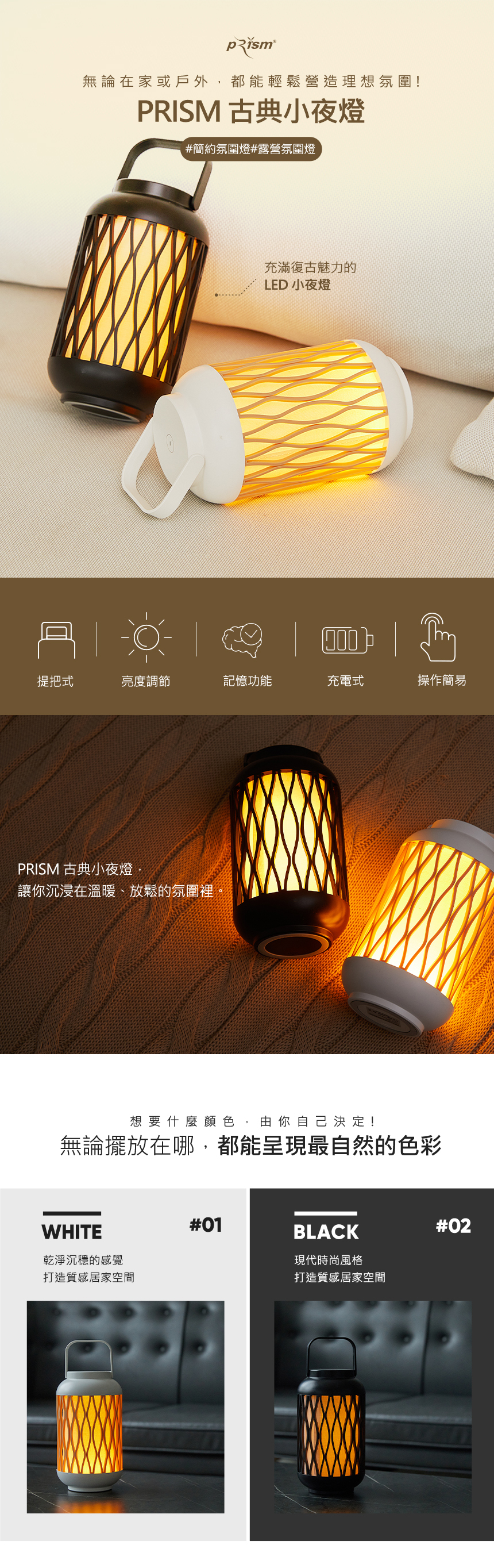 【PRISM 古典小夜燈】 Antique Mood Lamp