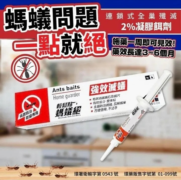 S21977   🟡台灣進口螞蟻絕5g🟡