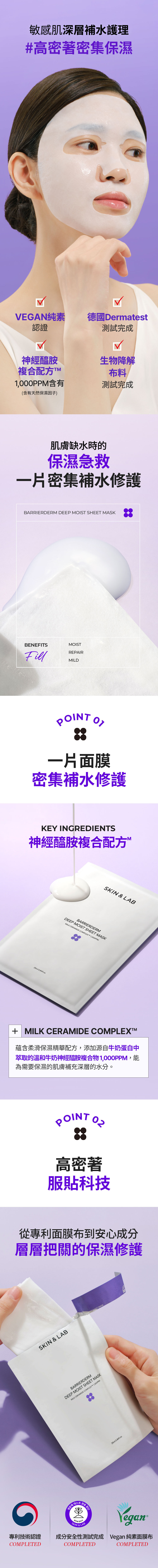 [屏障修復] 保濕面膜25ml_02