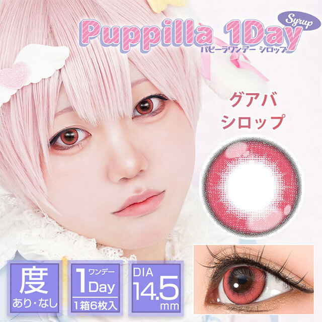 Puppilla 1Day Color Contact Lens 每日即棄有色隱形眼鏡 6片 Guava Syrup