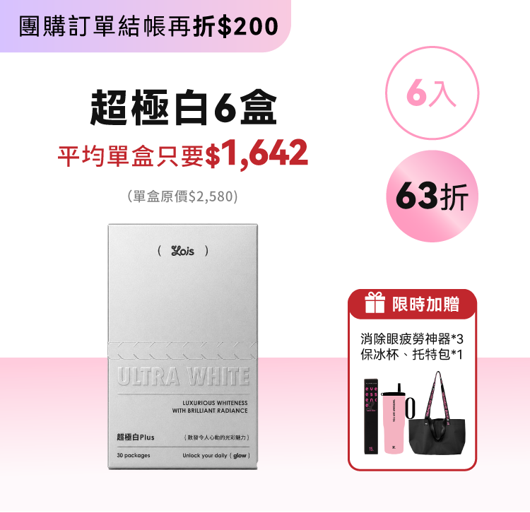 超極白 Plus ｜高階恆定六盒組
