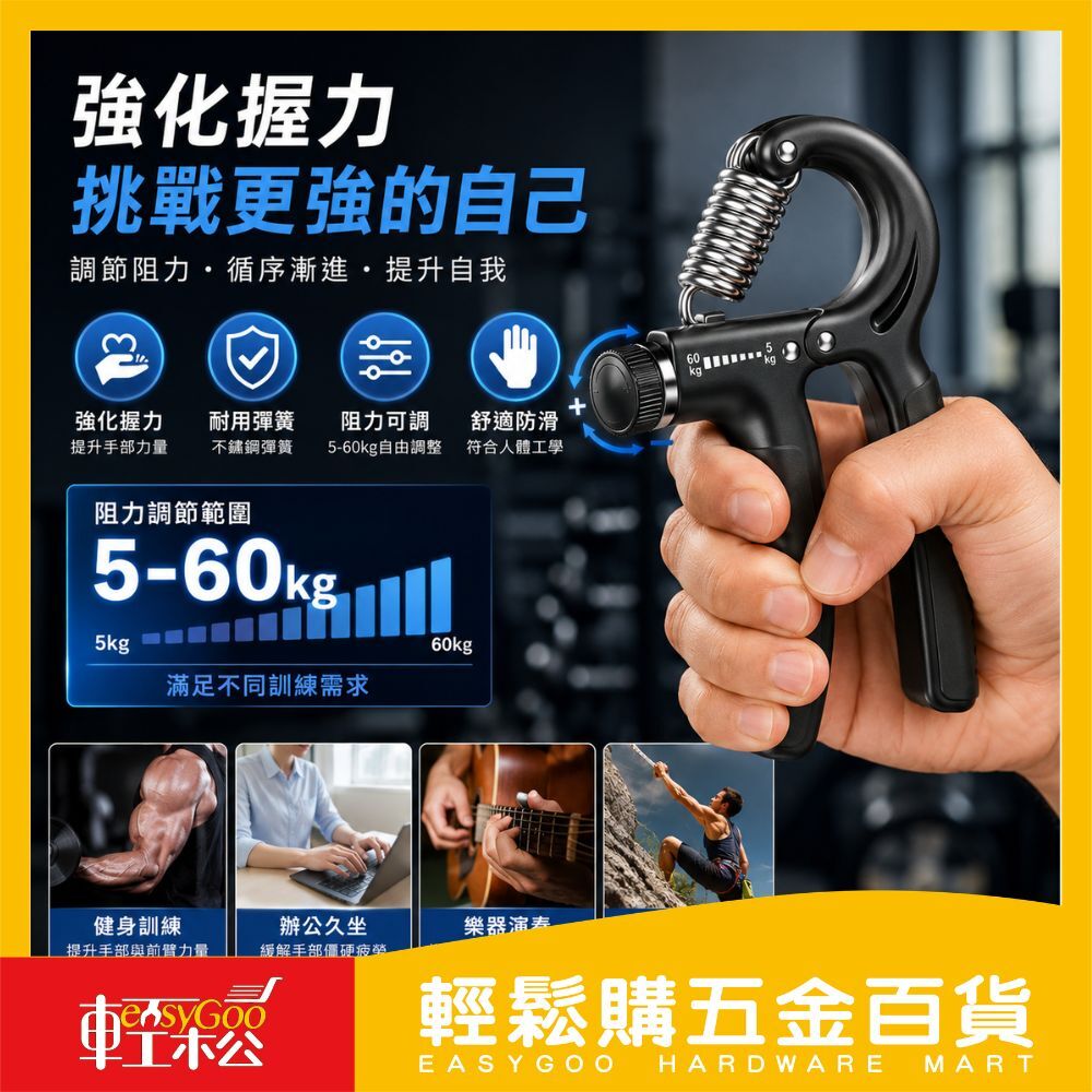 可調式握力器5-60kg｜握力訓練器 握力器 手指訓練器 前臂訓練器 手腕訓練器 健身器材 復健器材【輕鬆購五金百貨】