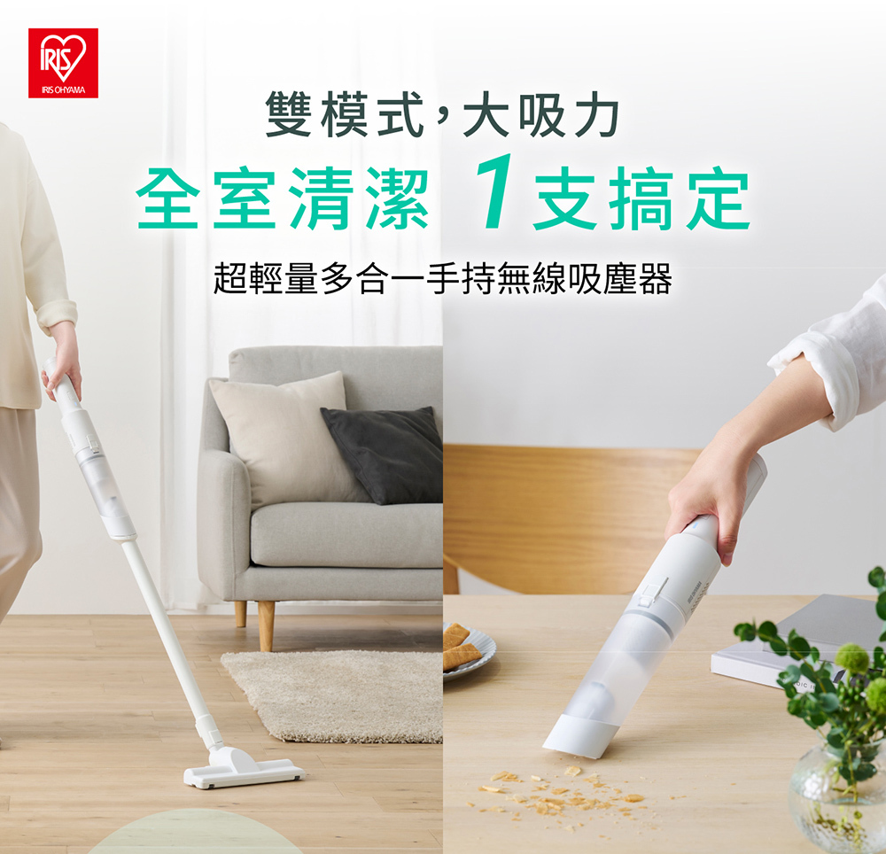 超輕量多合一手持無線吸塵器HCD-22M｜日本IRIS OHYAMA