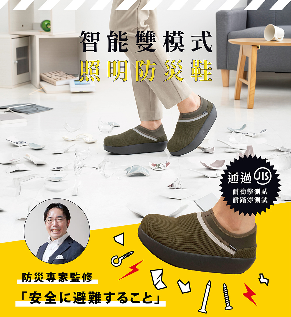 停電時也能安心走動的防災拖鞋 床邊常備,緊急時自動照亮腳邊 夜間停電、地震避難都安心的照明拖鞋