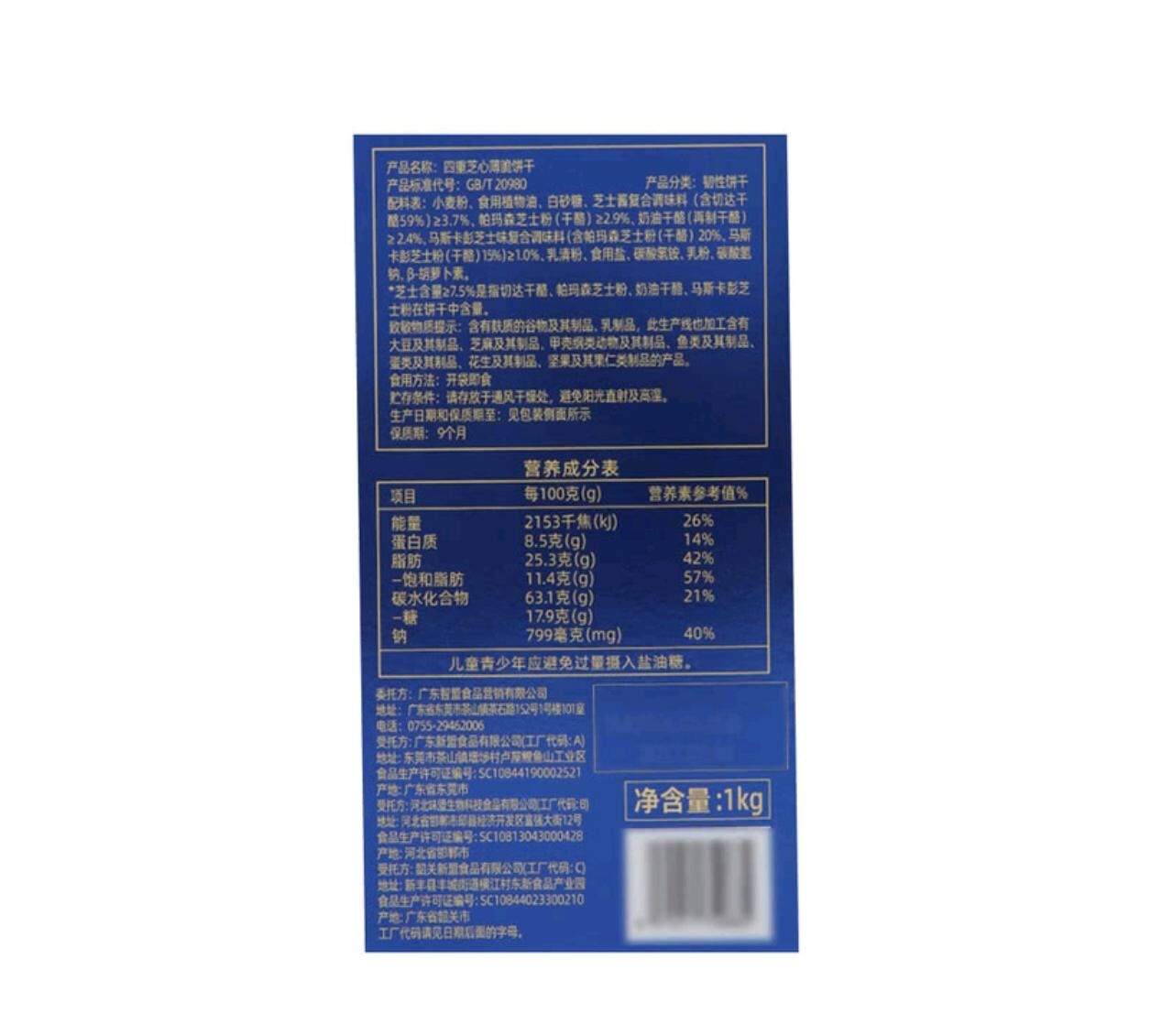 Tafe 四重起司薄脆餅乾1kg