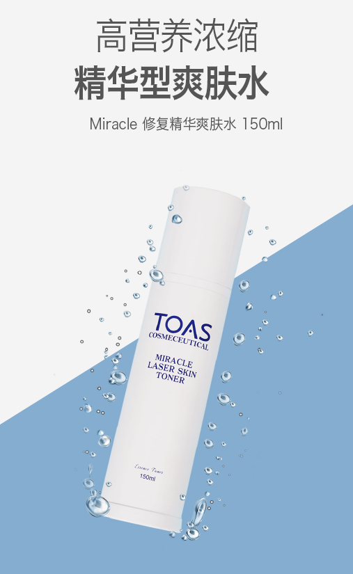 【TOAS 修復精華爽膚水150ml】