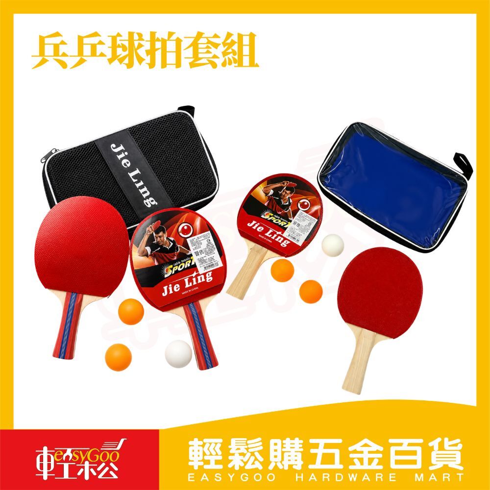 桌球拍套裝組｜2拍+3球 附收納袋 乒乓球拍 雙人對打 桌球套組 娛樂運動【輕鬆購五金百貨】