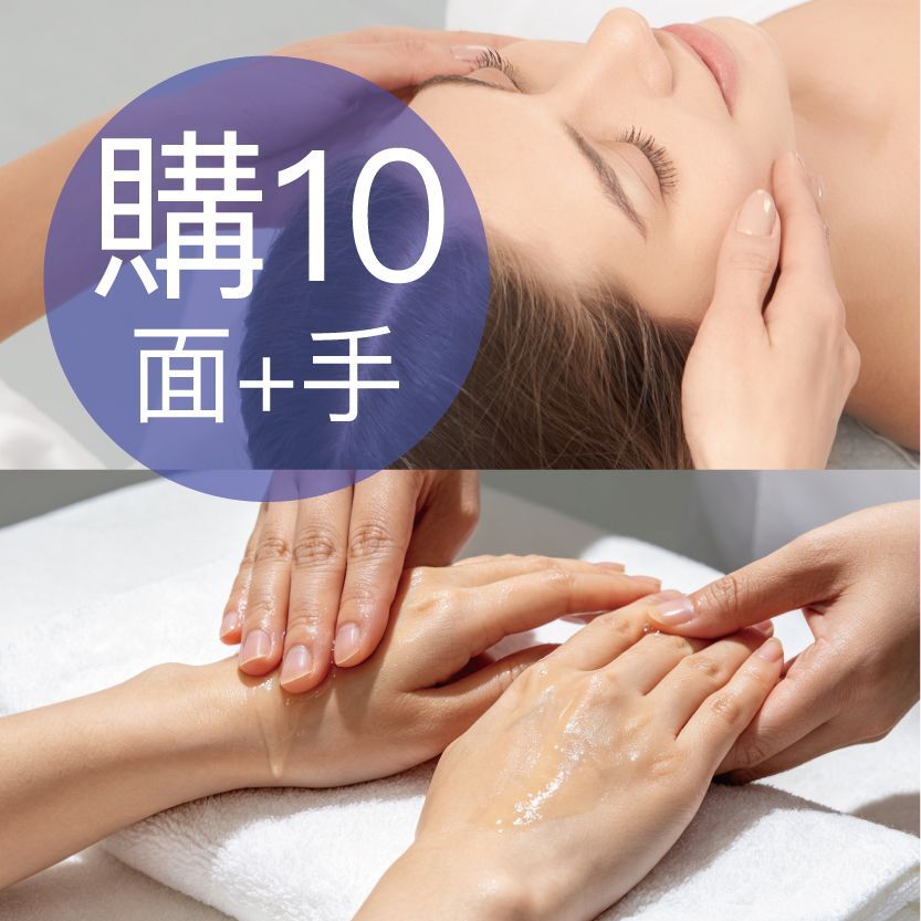 購：10次（面B) +RF手/修甲療程