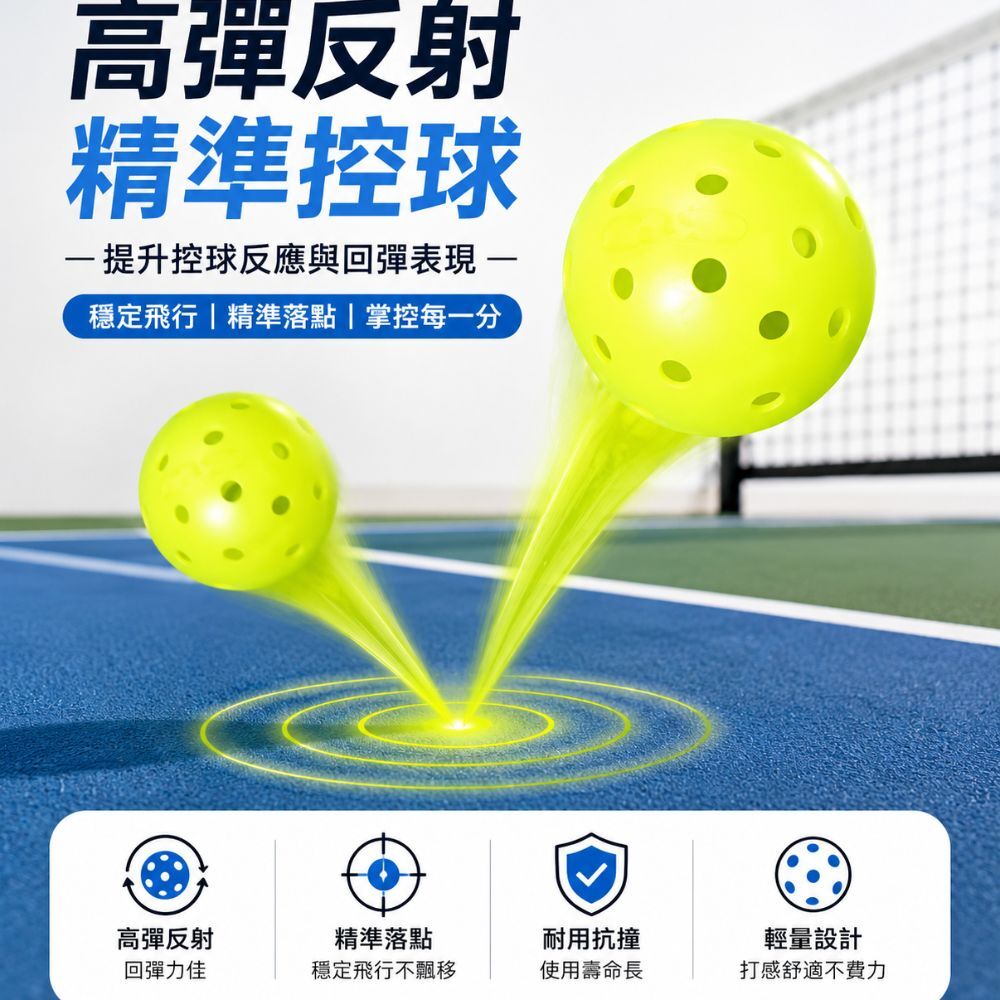 匹克球3入｜高彈回彈 匹克球 練習球 戶外運動球 耐打訓練球 Pickleball配件 球類運動【輕鬆購五金百貨】