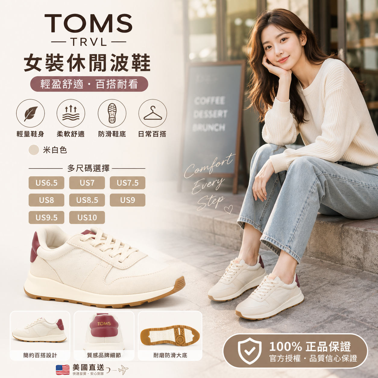 【預購】H061237 TOMS TRVL LITE 復古輕量波鞋 (米白色)