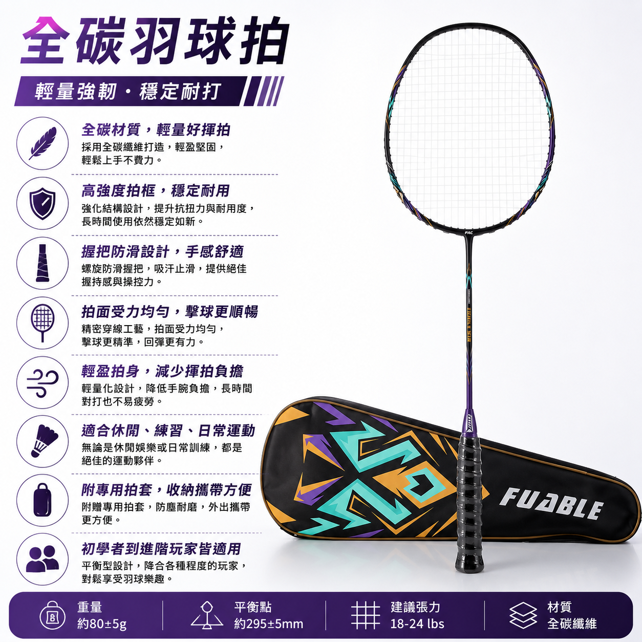 全碳羽毛球拍｜碳纖維羽球拍 羽毛球拍 單拍附拍套 專業羽拍 運動球拍 輕量羽拍 球類運動【輕鬆購五金百貨】