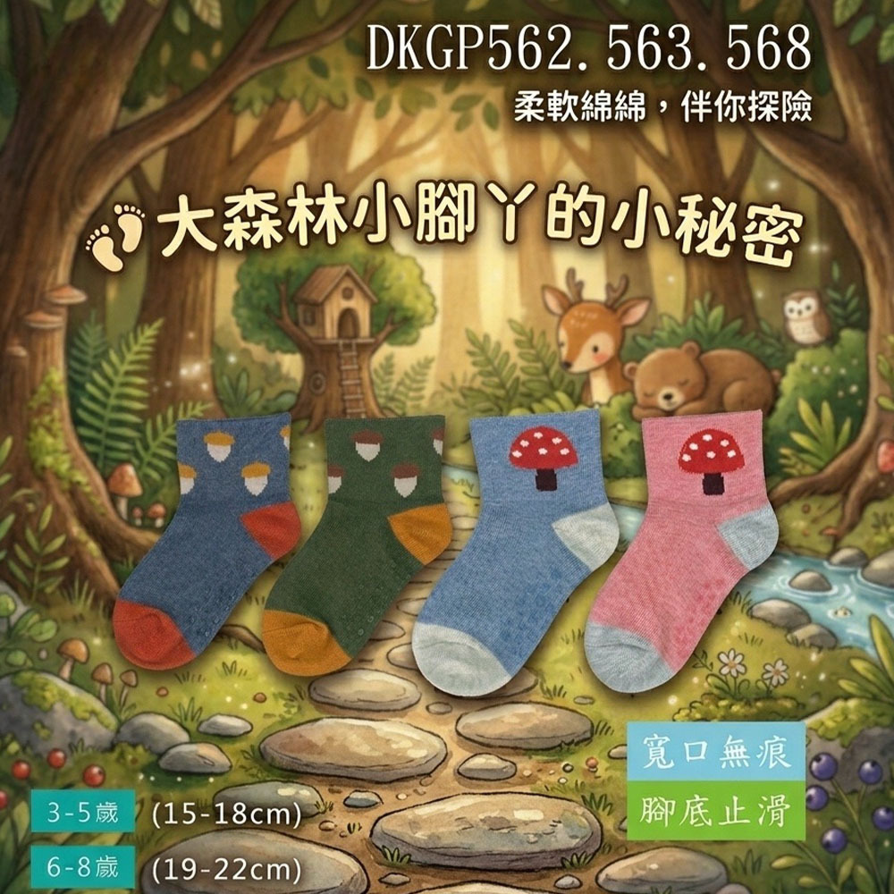 《DKGP562.563.568》12雙組 兒童寬口短襪 寬口無痕 腳底止滑 不勒腳 舒適精梳棉 (3-5Y) (6-8Y) 台灣製造