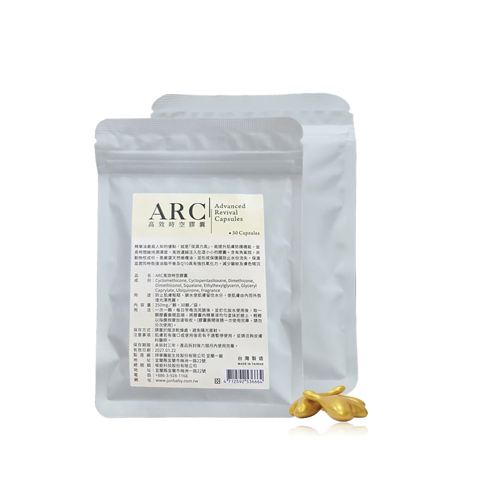 ARC時空膠囊(環境友善包裝)