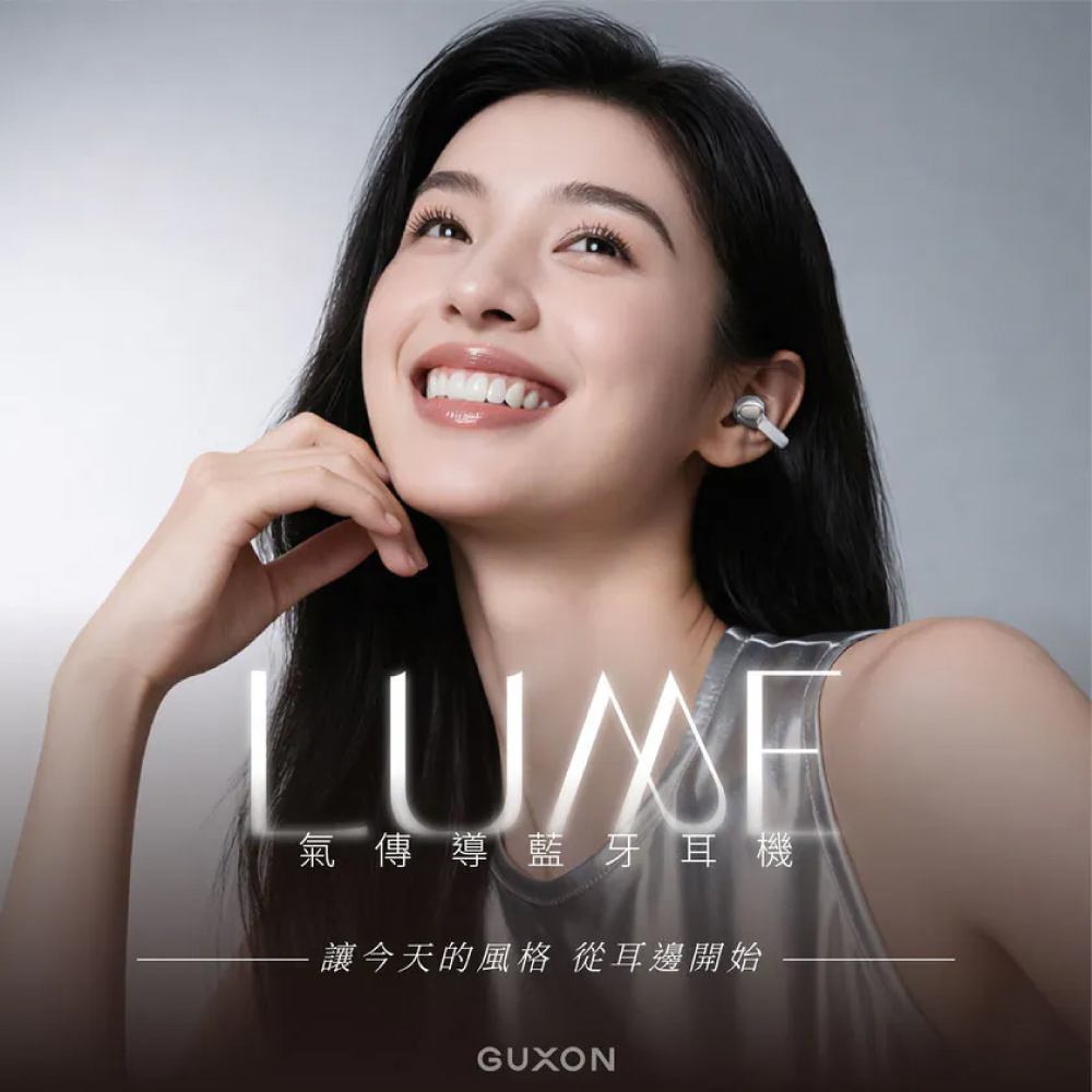 【GUXON】LUME 氣傳導開放式藍牙耳機