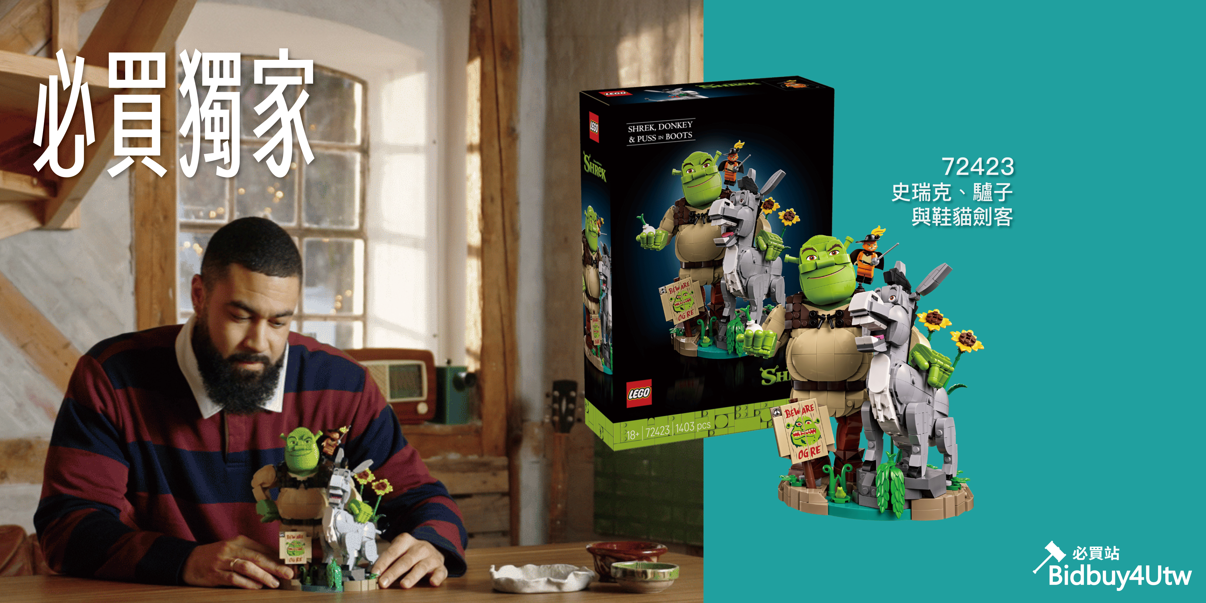 必買站LEGO®專賣店 - 樂高新品 LEGO 72423 史瑞克、驢子與鞋貓劍客
