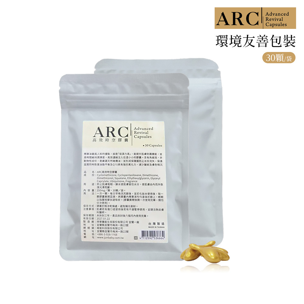ARC時空膠囊(環境友善包裝)