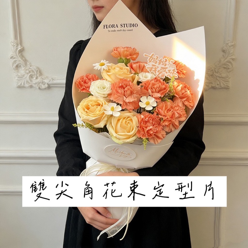雙尖角花束定型片(10入)
