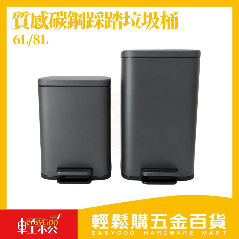 質感碳鋼踩踏垃圾桶6L/8L｜靜音緩降 防臭密封 腳踏垃圾桶 浴室垃圾桶 廚房垃圾桶【輕鬆購五金百貨】