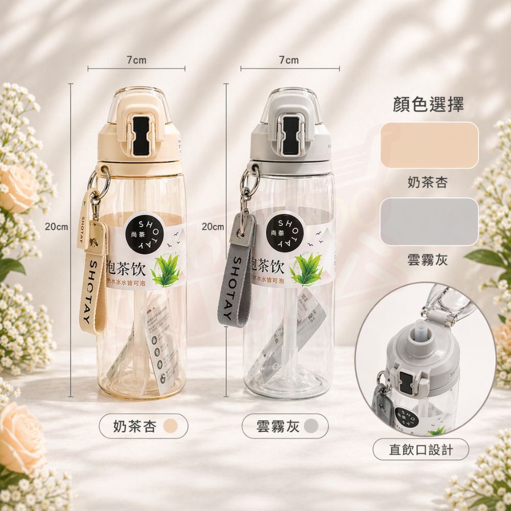 SHOTAY森呼吸泡茶隨行杯880ML｜吸管水壺 泡茶杯 隨手杯 大容量水壺 防漏水壺 直飲杯【輕鬆購五金百貨】