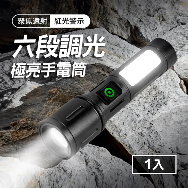 【松威科技】USB充電式雙光源LED手電筒SWH-B830 照明 強光 爬山 救護 防滑握柄