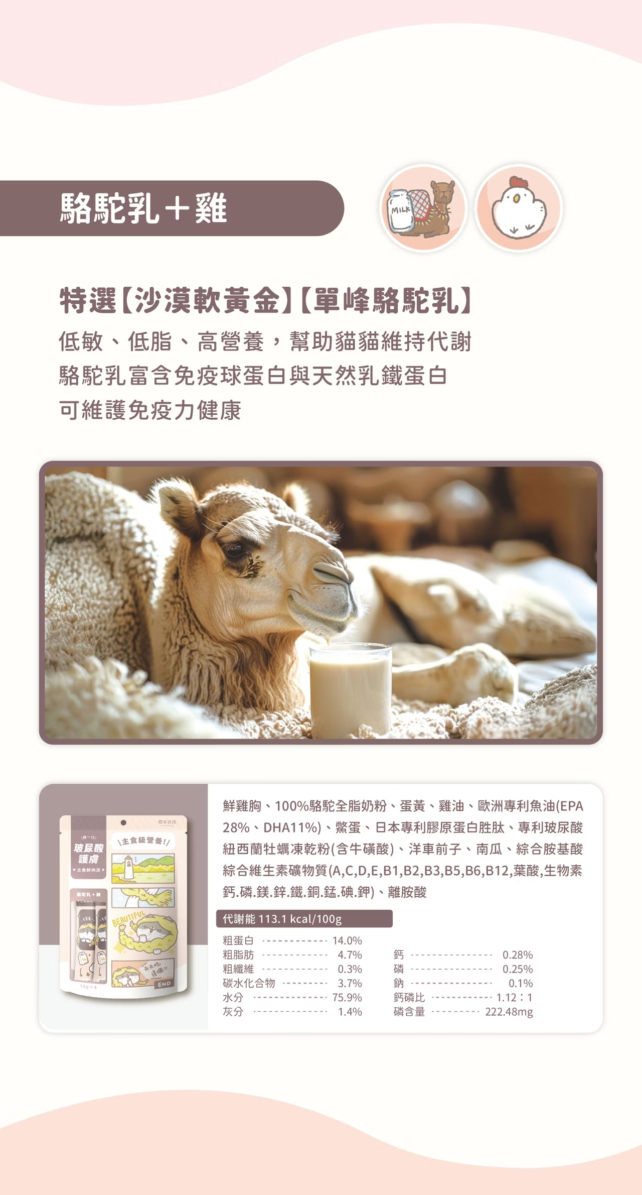 貓有話說 玻尿酸護膚SPA 主食肉泥