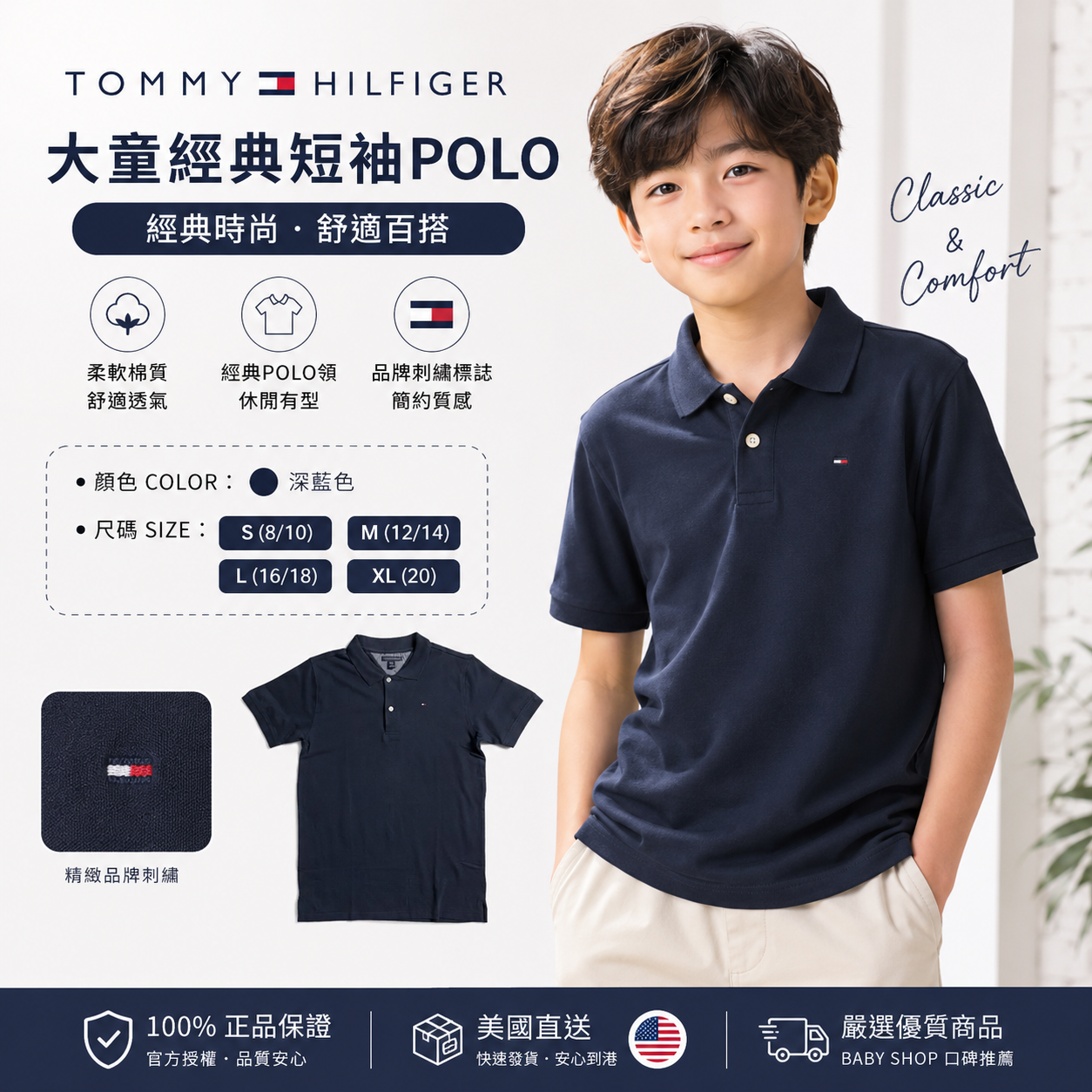 【預購】H061238 TOMMY HILFIGER 大童經典Polo恤 (深藍色）