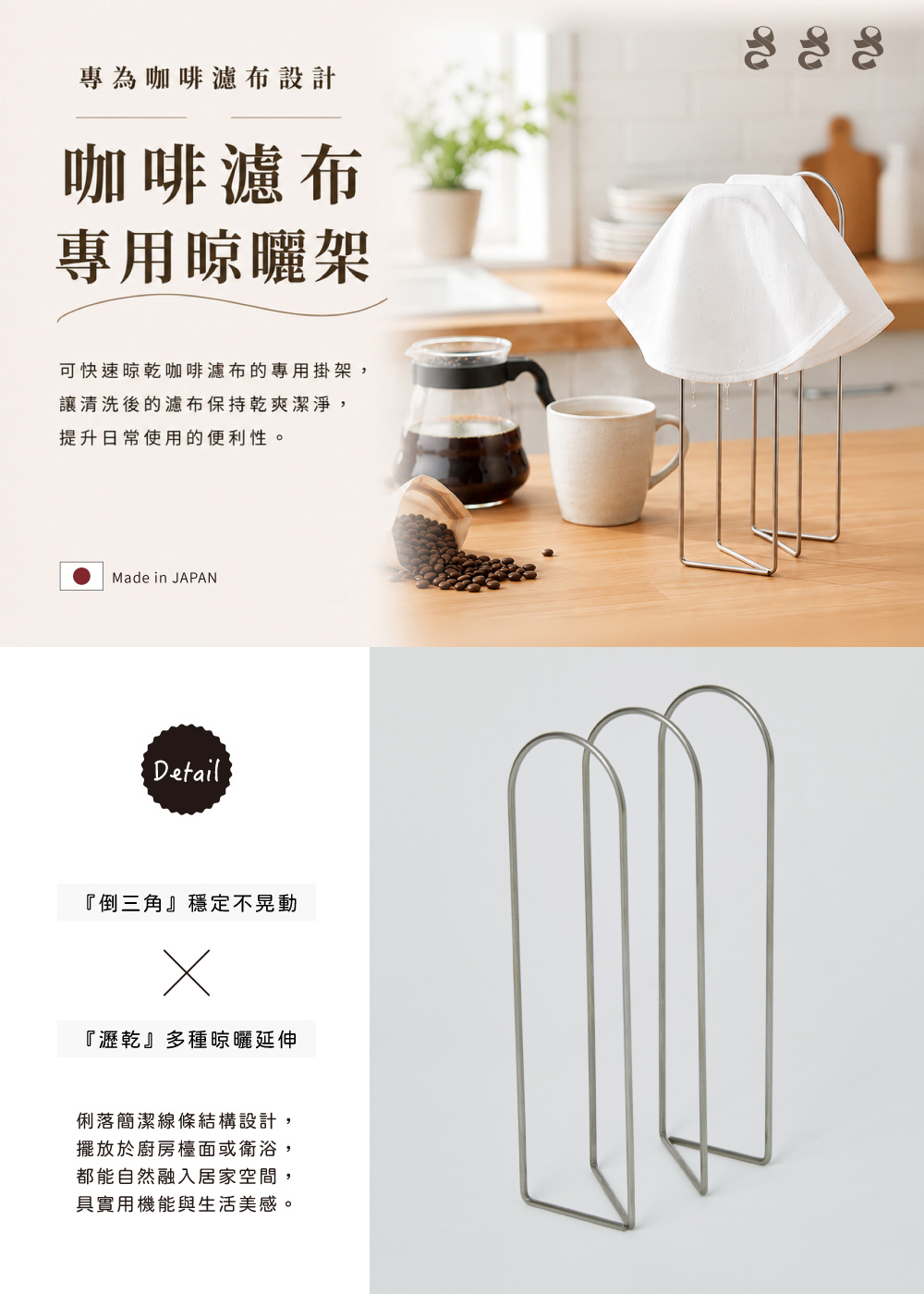 《Sa sa sa》日本製不鏽鋼和晒咖啡濾布專用晾曬架
