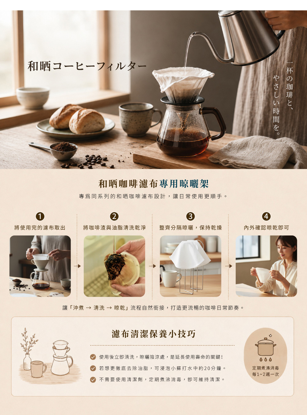 《Sa sa sa》日本製不鏽鋼和晒咖啡濾布專用晾曬架