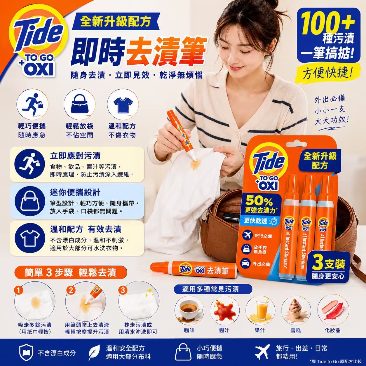 【預購】H061302 Tide  衣物即時去漬筆（3支裝）