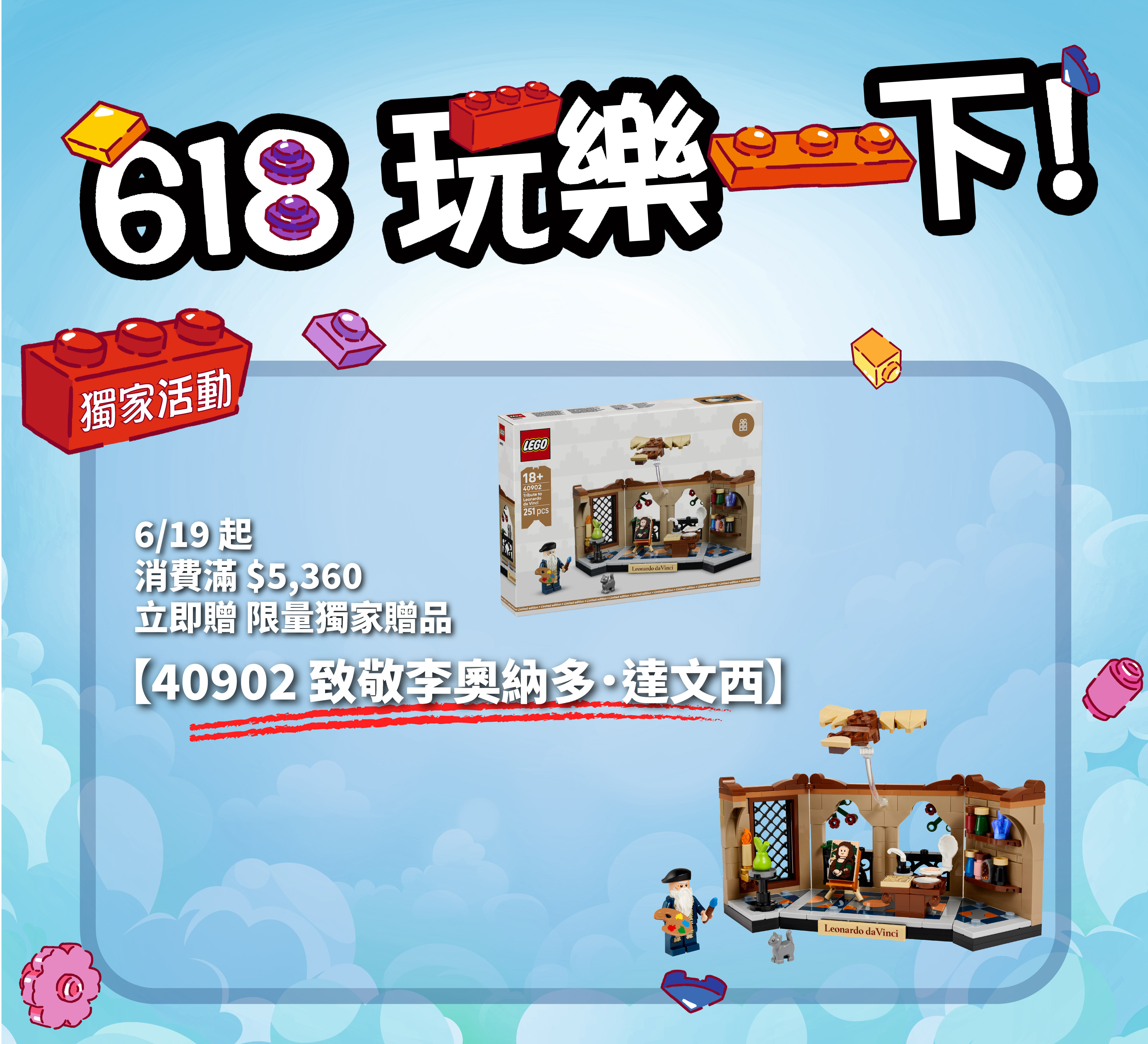 618加碼獨家贈品上線