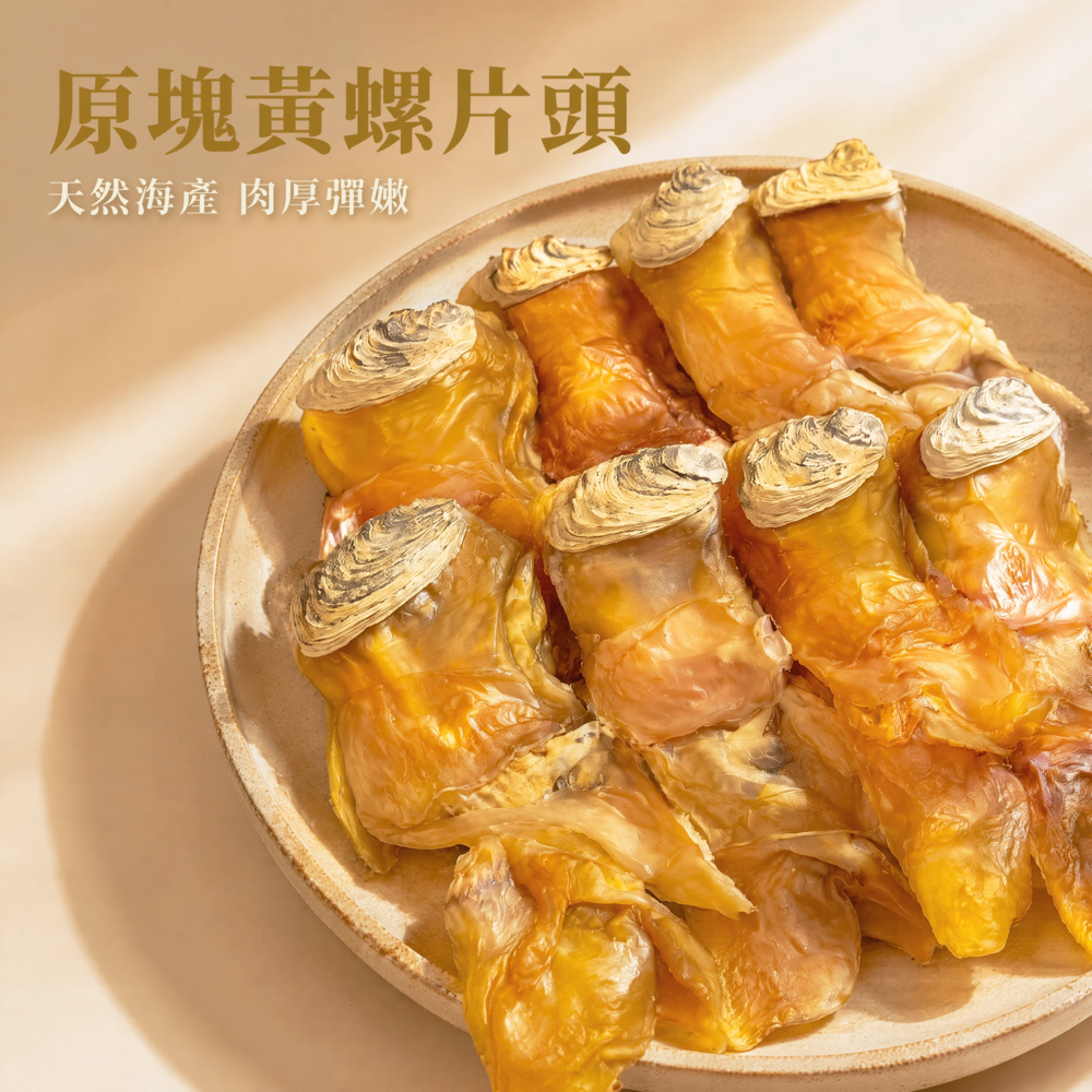 阿一精選美國(有掩)黃響螺片XXL 500g