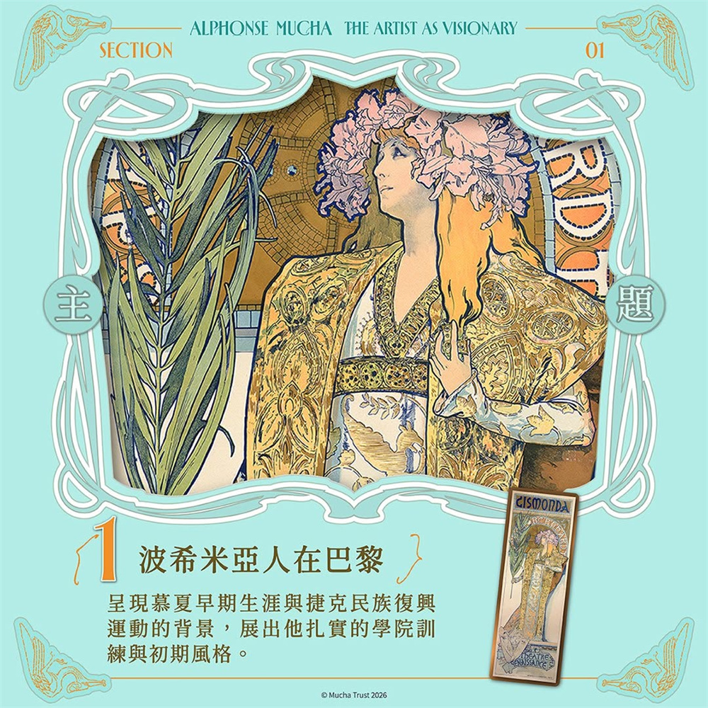 【台南】新藝境：慕夏百年經典特展 單人票